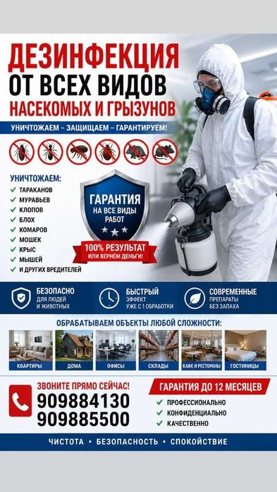 Дезинфекция Ташкент 24/7 — клопы, тараканы, блохи | Dezinfeksiya