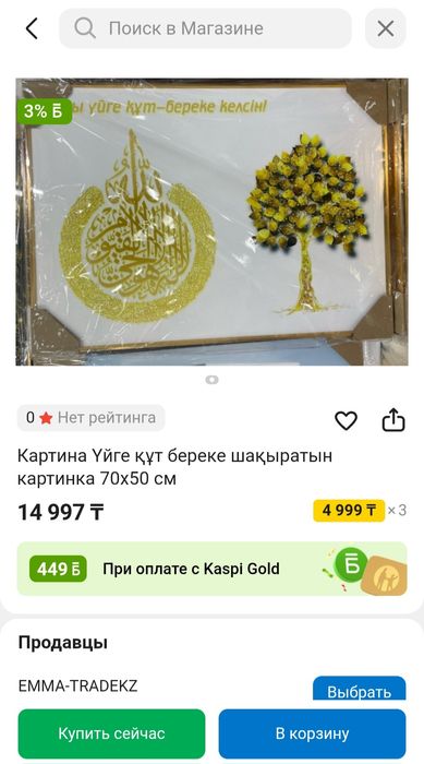 Мусульманская картина