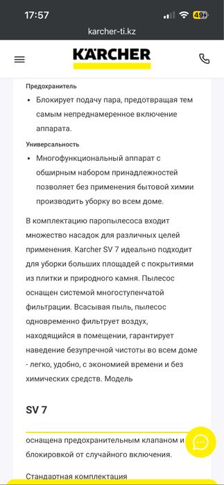 Паропылесос Karcher SV 7