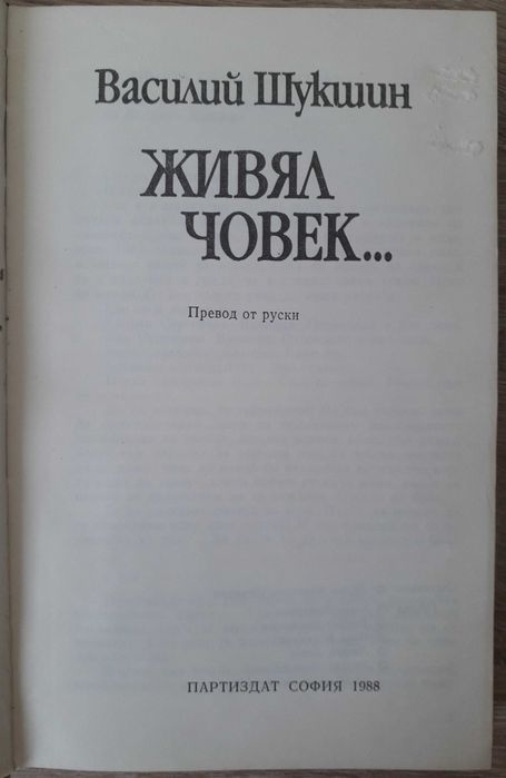 Класическа литература - стари издания