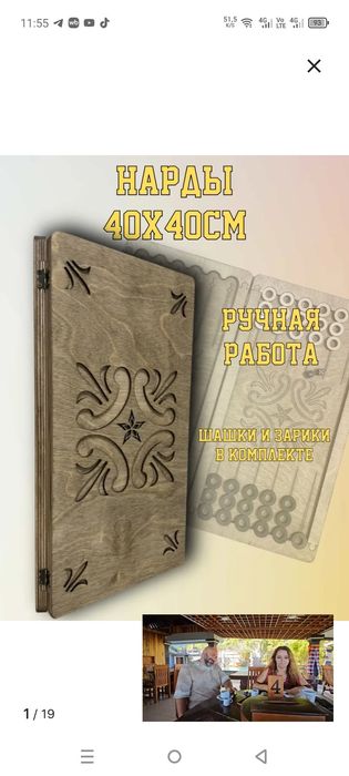 Нарды новые резные Цветок