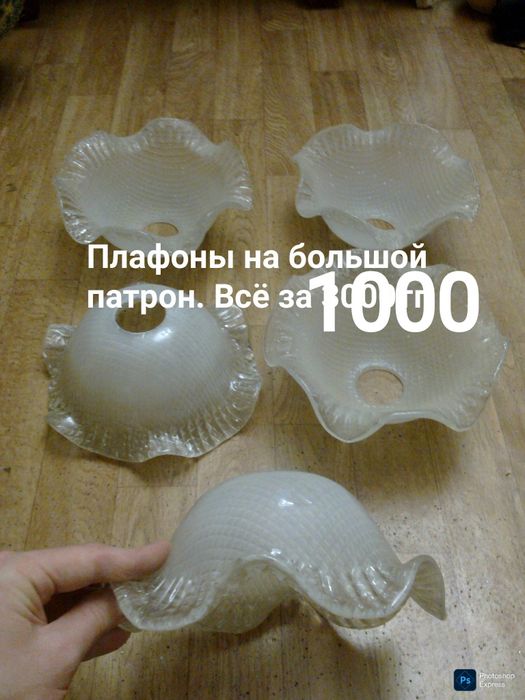 Плафоны . Уценка.  Спешите купить