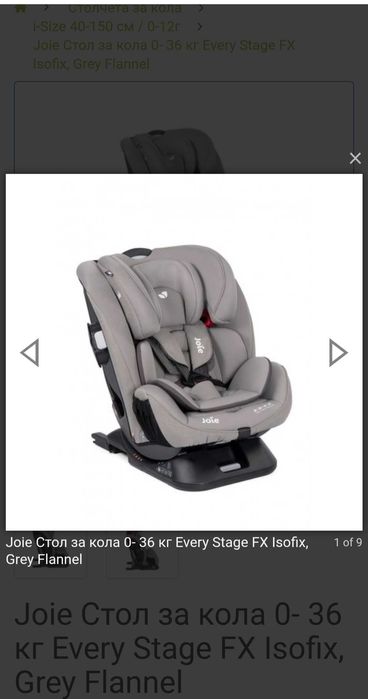 Страхотно Ново столче за кола