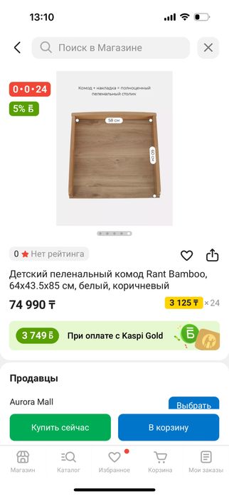 Детский пеленальный комод