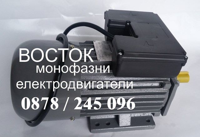 Монофазни електродвигатели ВОСТОК! 2,2kw/2850rpm! РЕАЛНА МОЩНОСТ-23кг!