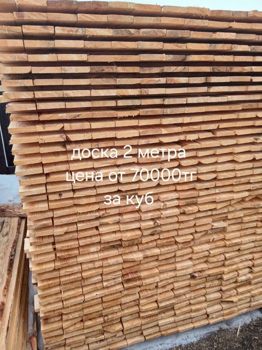 Продам пиломатериалы цена от 70000 тг