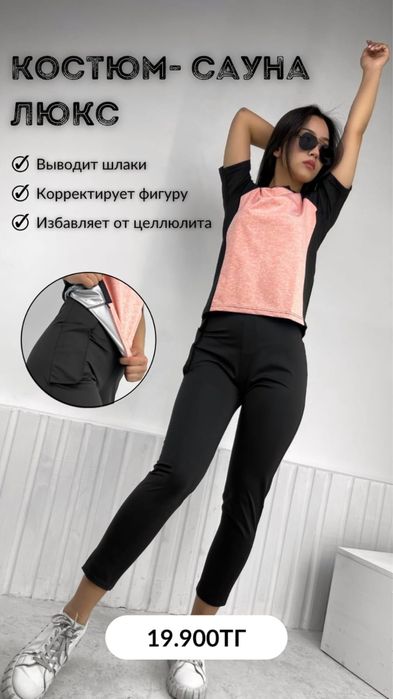 Костюм Сауна Люкс