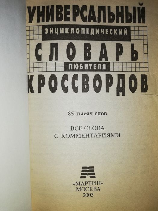 Книги по шитью, компьютеру, кроссвордам