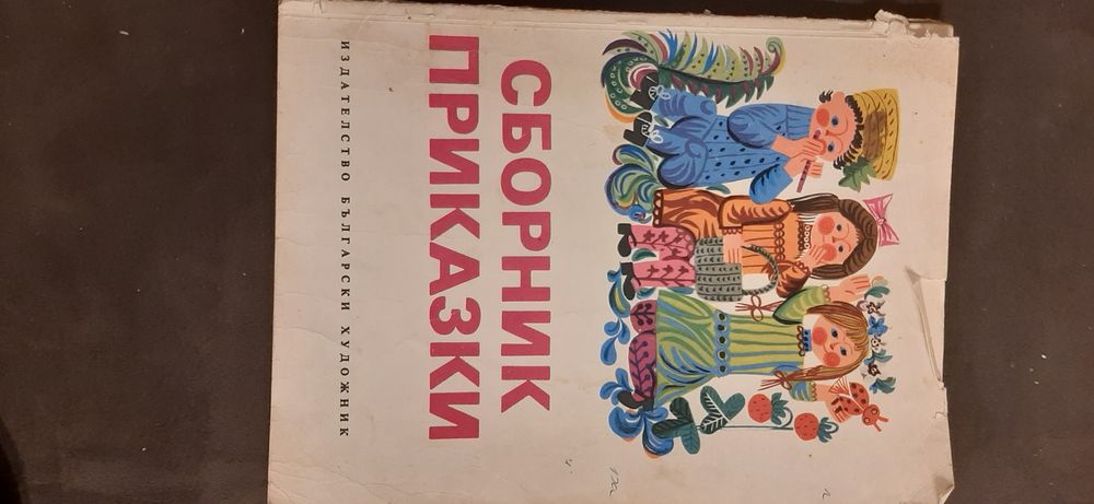 Антикварни книги за деца