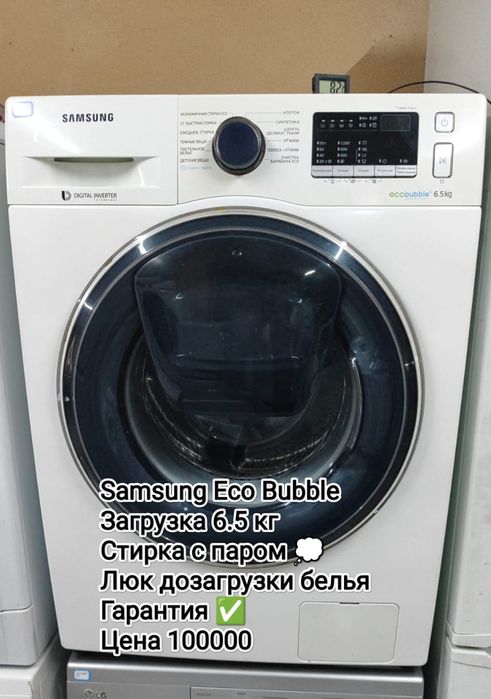 Стиральная машина в Рассрочку