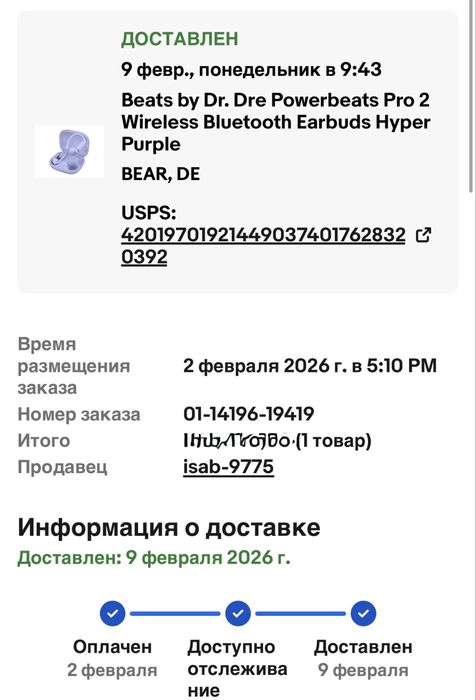 Наушники Beats by Dr. Dre Powerbeats Pro 2