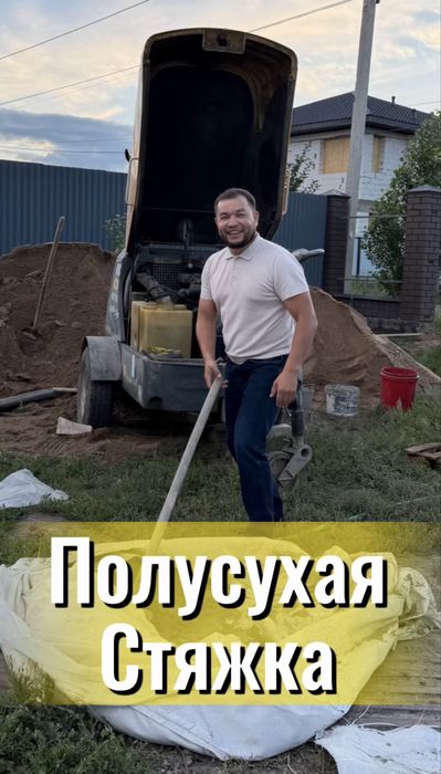 Полусухая стяжка пола