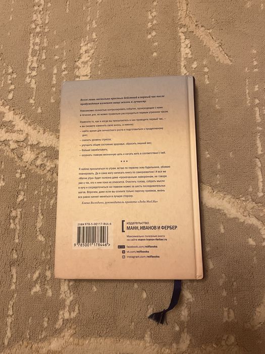 Книга Магия Утра