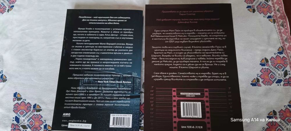 Книги - Всички страхове и Черен понеделник