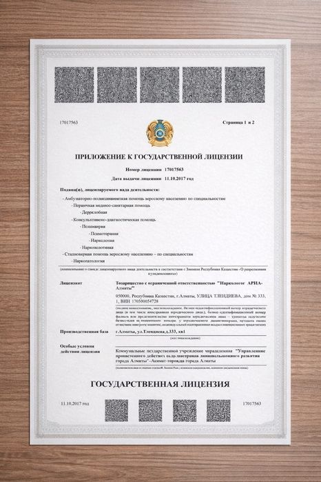 Лечебный стационар