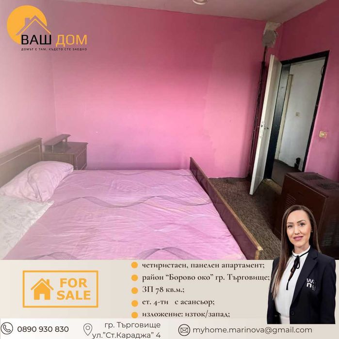 Продава се Четиристаен апартамент в Търговище, Боровец - 78 кв.м за 948 €/кв.м - Снимка #1