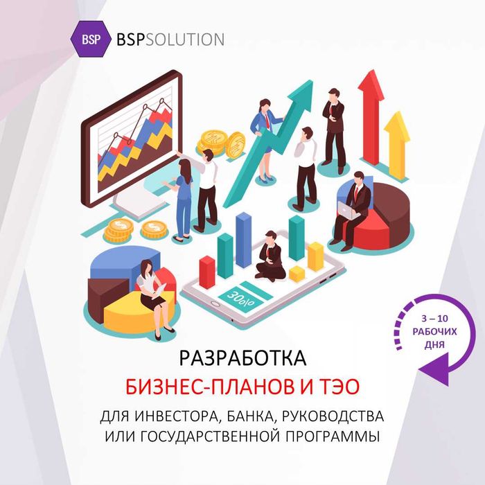 Бизнес план. Финансовая модель. Даму. ТЭО. Инвестиционный проект.