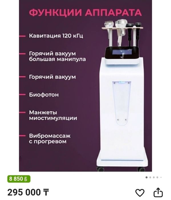 Аппарат для коррекции фигуры