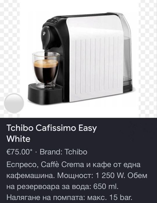 Кафемашина за капсули Tchibo | Cafissimo Easy WHITE