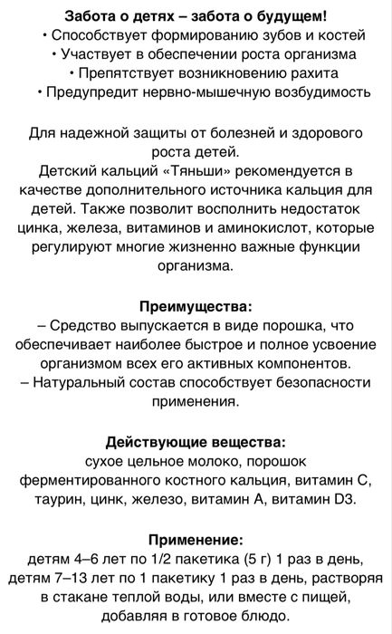 Детский кальций для общего развития ребенка