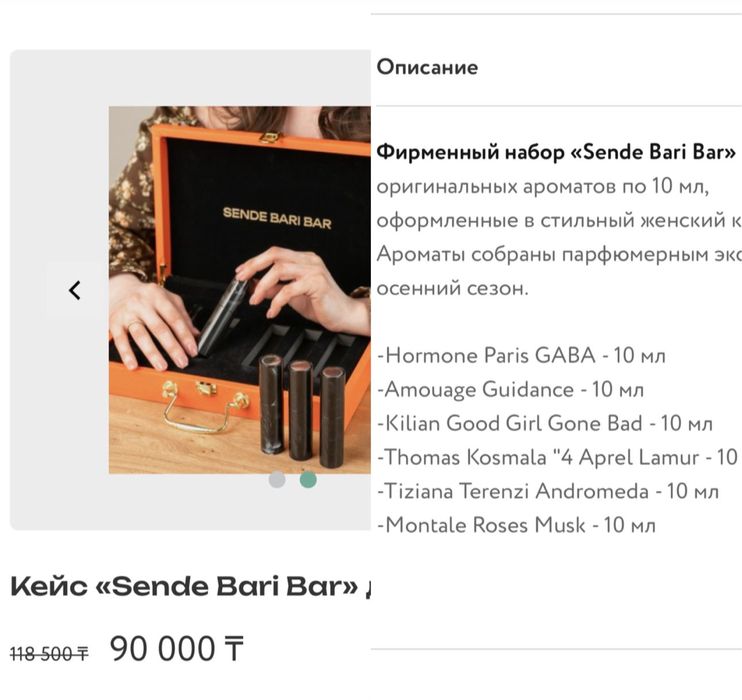 Оригинальный парфюм