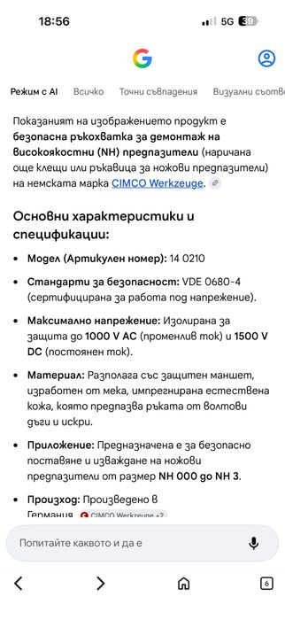 Cimco 1000V предпазна ръкохватка за предпазители
