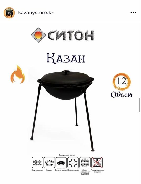 Казан чугунный 12 л Ситон