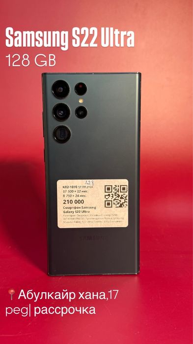 Samsung s22 ultra|0•0•24 без%|BaiTime