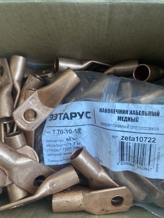 медные наконечники