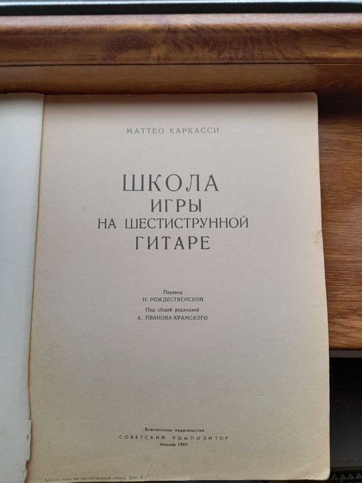 Продам книгу самоучитель игры на 6-струнной гитаре