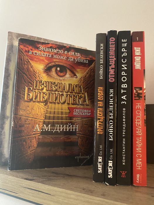 Книги- Рихард Дюбели, Бойко Беленски, А.М.Дийн...