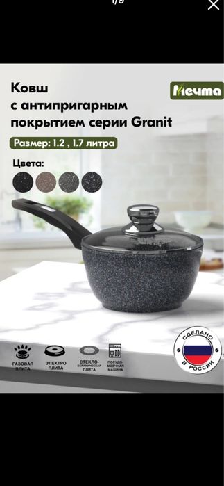 Ковш Мечта -1,7 литров.С крышкой.Производ.Россия.Оригиналь.