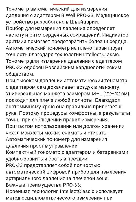 Тонометр автоматический