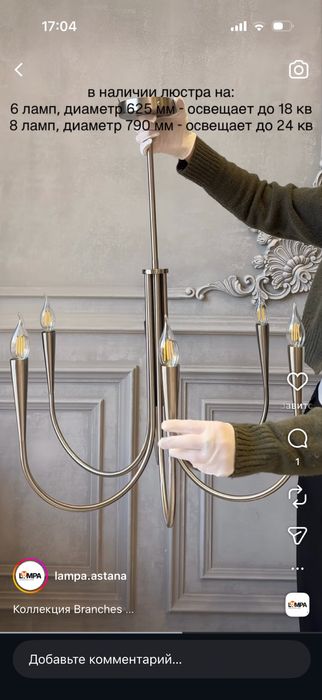 Люстра Freya, 8 ламп