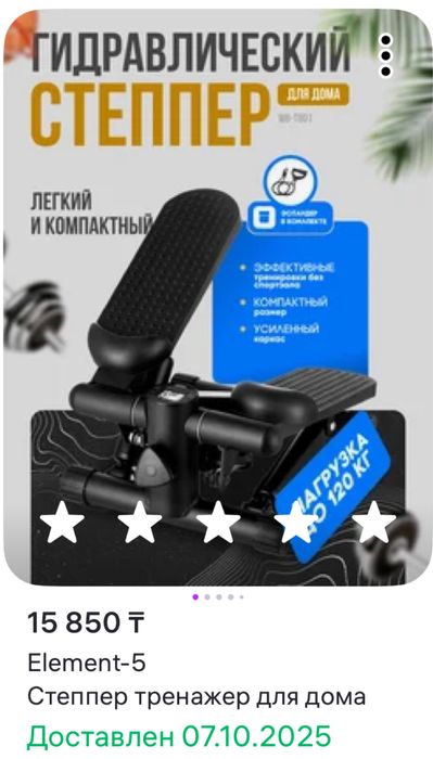 степпер тренажер