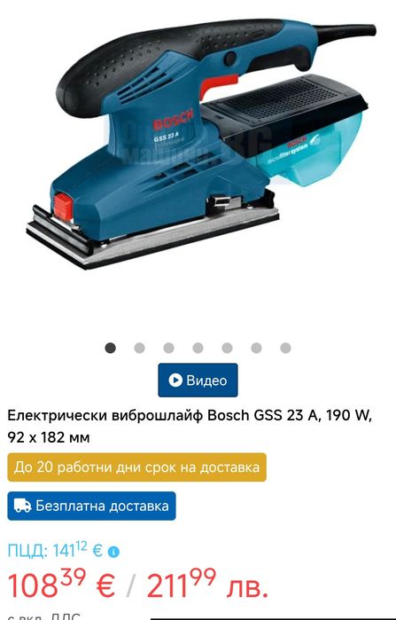 Електрически виброшлайф Bosch GSS 23 A