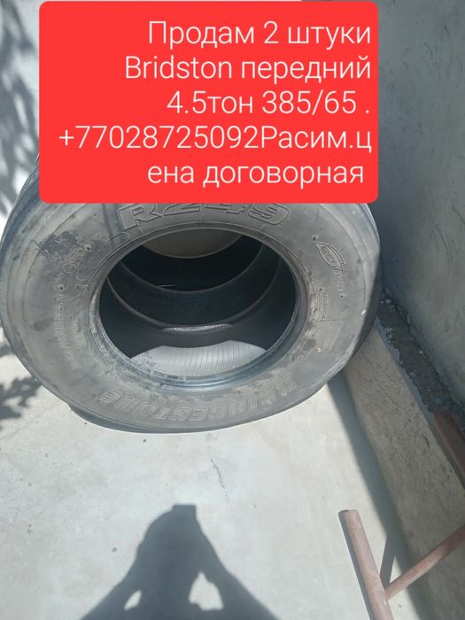 Грузовые шины 2штуки 385/65