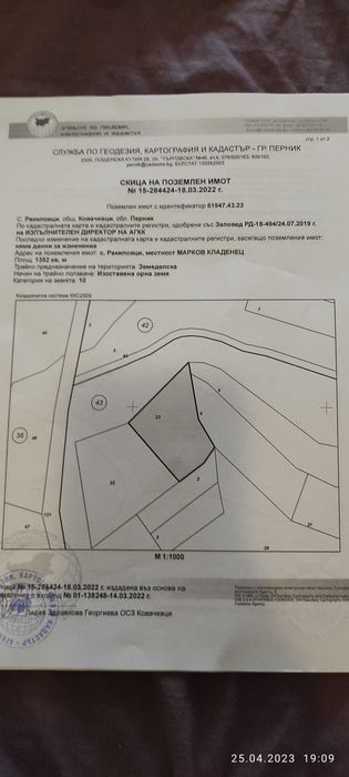 Продава се Земеделски имот в с. Ракиловци, Област Перник -  кв.м за 5044 €/дка - Снимка #7
