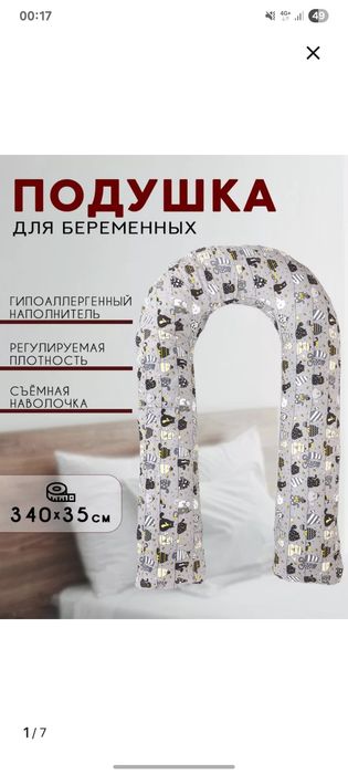 Подушка для Беременных