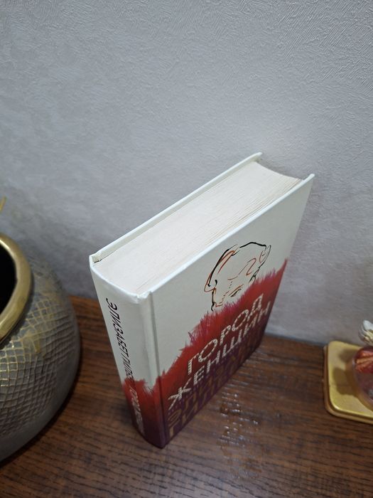 Книга город женщин