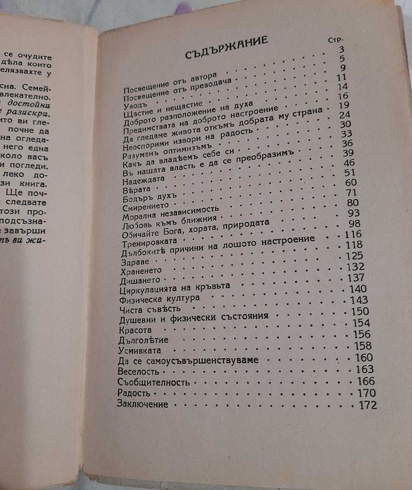 Книга - Към извора на младостьта - Полъ Нисенсъ