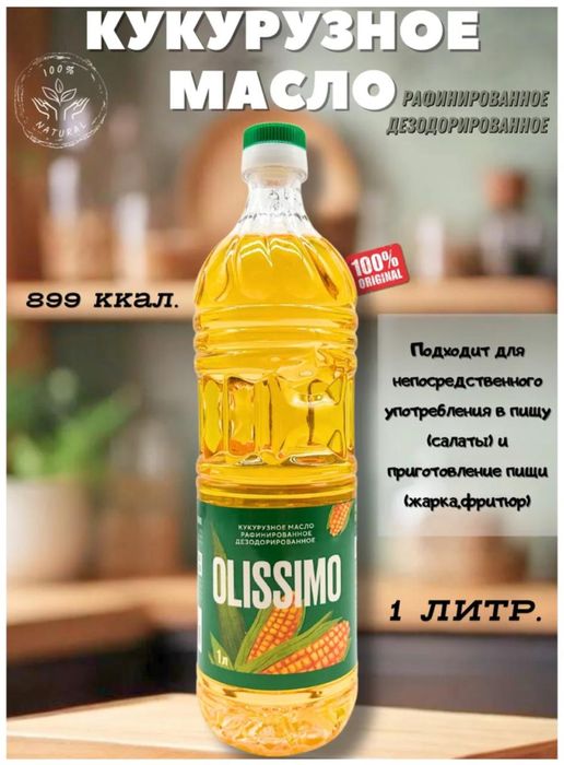 Масло кукурузное высший сорт