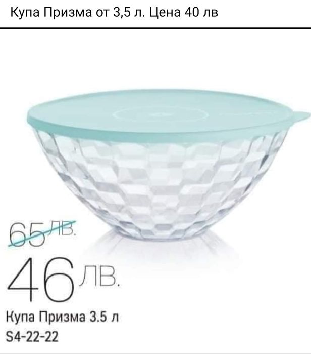 Tupperware - ПРОМО цени