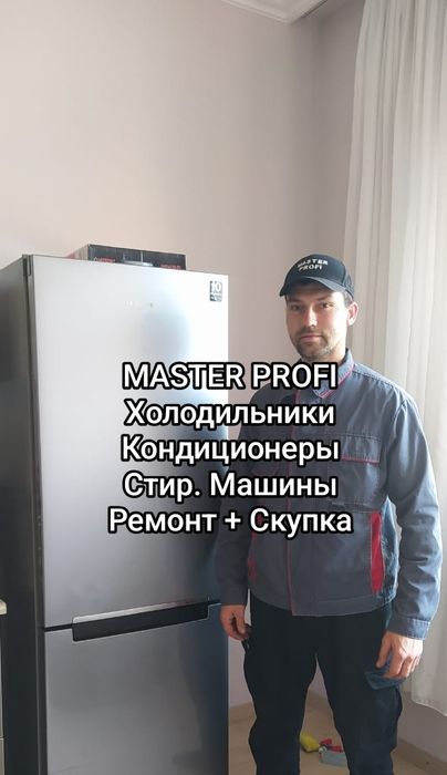 Ремонт Холодильников