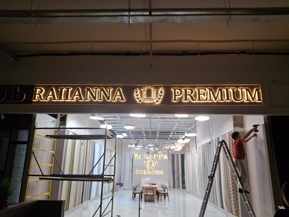 Баннер Вывеска реклама