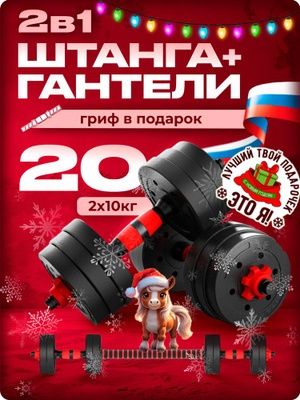 Продам гантели трансформер штанга 20 кг
