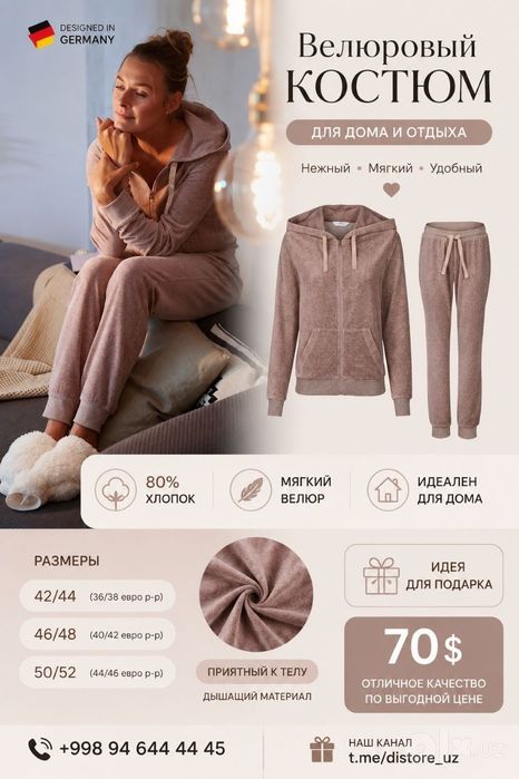 Немецкий велюровый костюм 42-52.