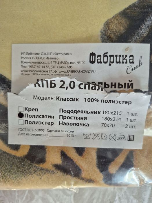 Постельное белье