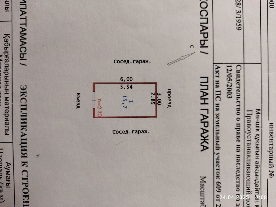 Гараж в жилгородке