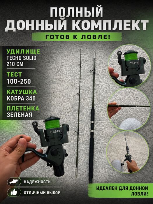 Удочка Techo solid 2.1 m